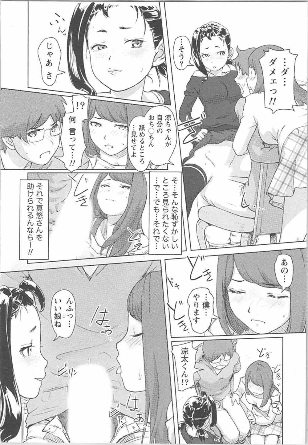 快感チェンジ♂⇔♀ 男のカラダより気持ちいい女の子エッチ Page.24