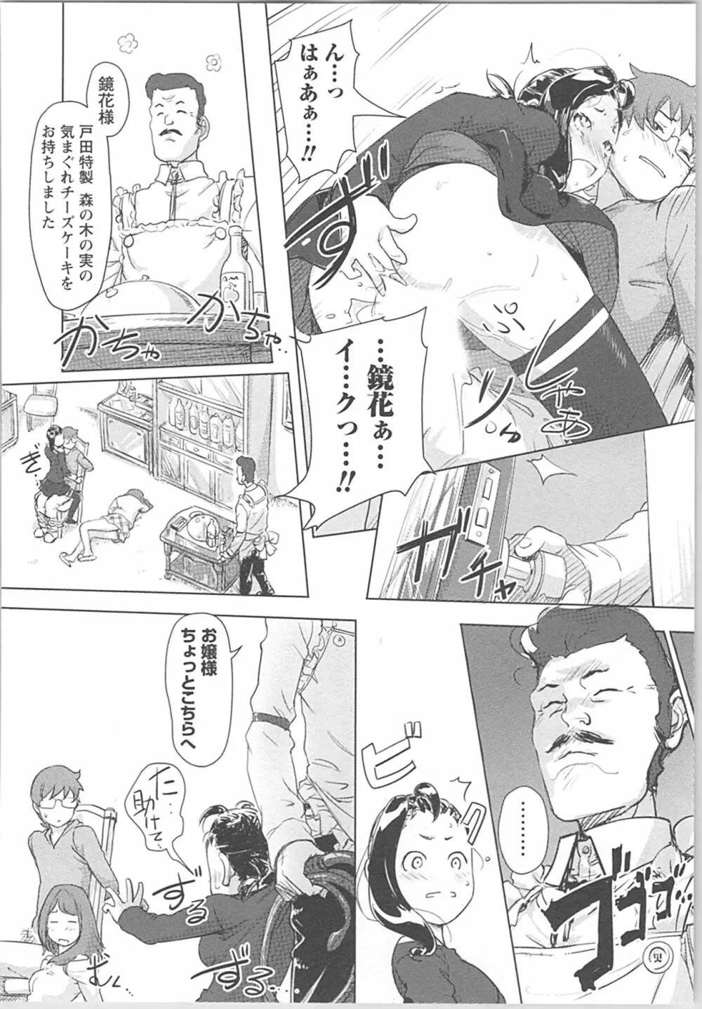 快感チェンジ♂⇔♀ 男のカラダより気持ちいい女の子エッチ Page.34