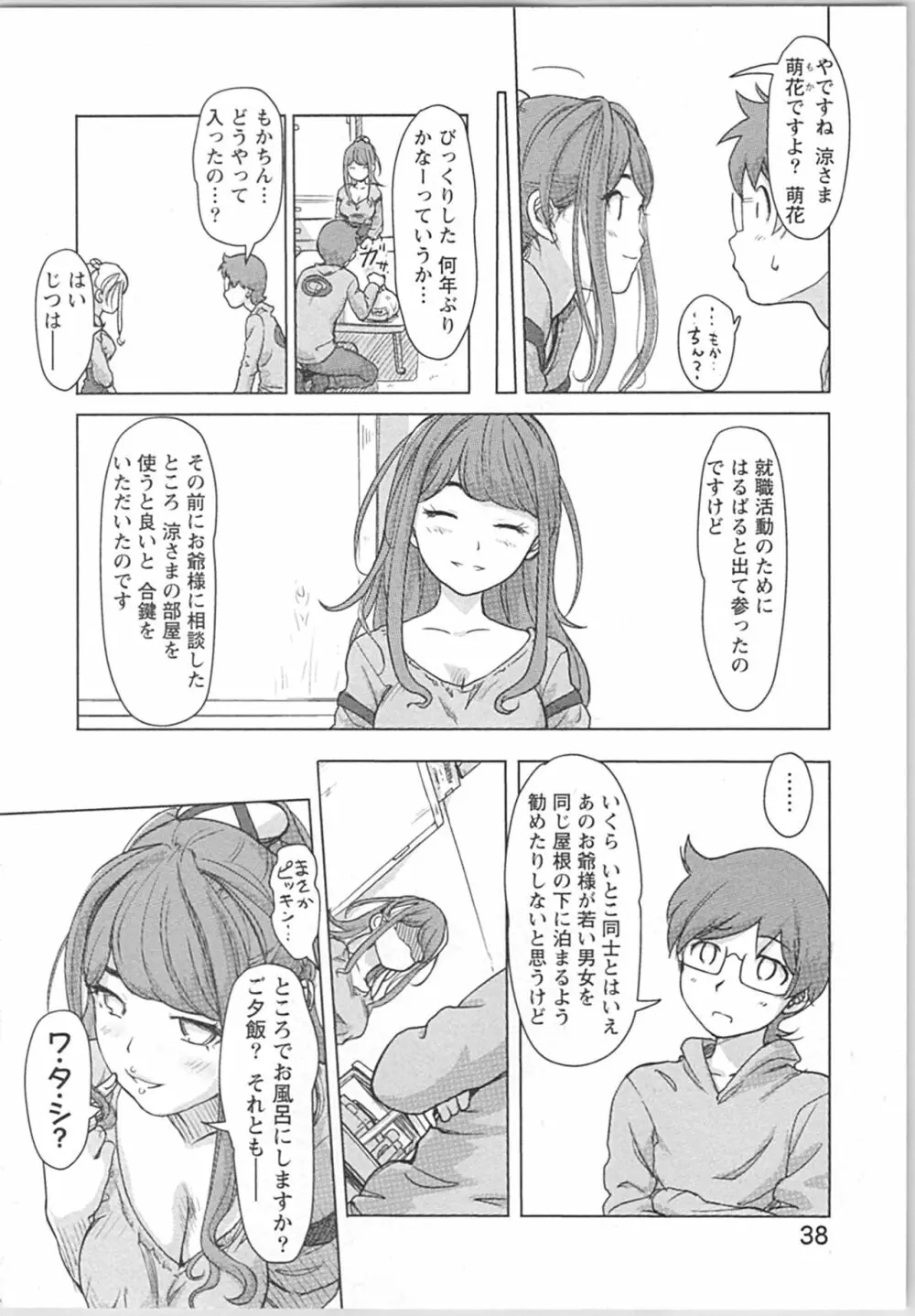 快感チェンジ♂⇔♀ 男のカラダより気持ちいい女の子エッチ Page.38