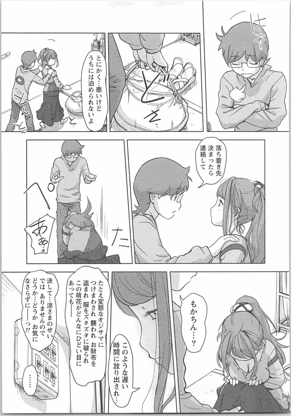 快感チェンジ♂⇔♀ 男のカラダより気持ちいい女の子エッチ Page.39