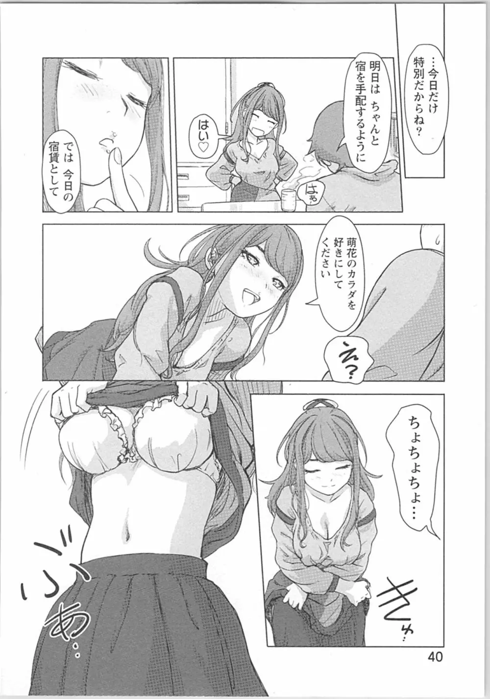 快感チェンジ♂⇔♀ 男のカラダより気持ちいい女の子エッチ Page.40