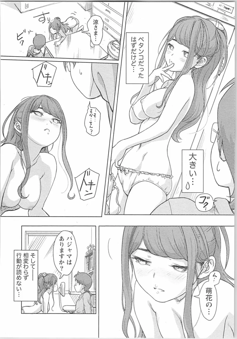 快感チェンジ♂⇔♀ 男のカラダより気持ちいい女の子エッチ Page.42