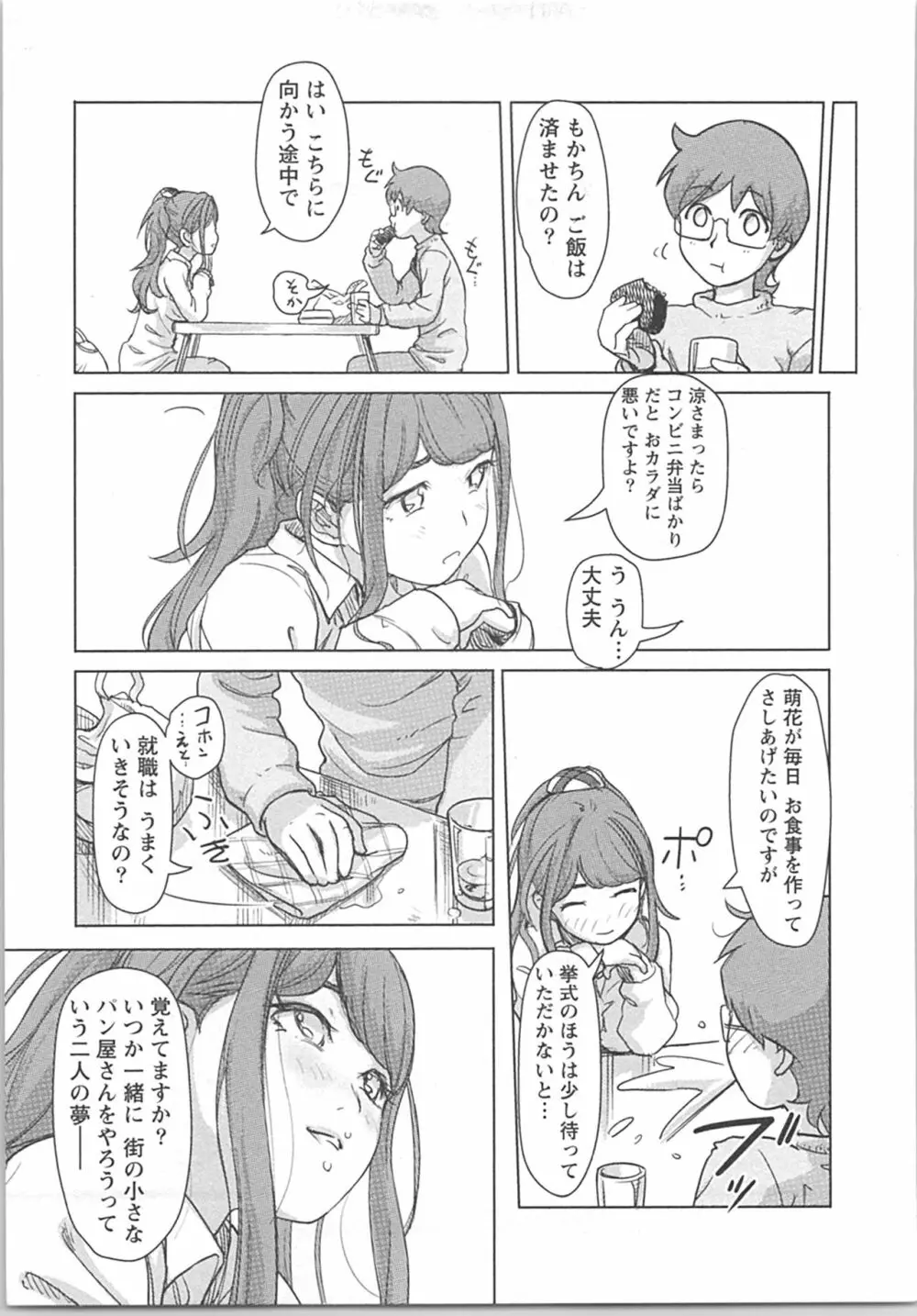 快感チェンジ♂⇔♀ 男のカラダより気持ちいい女の子エッチ Page.43