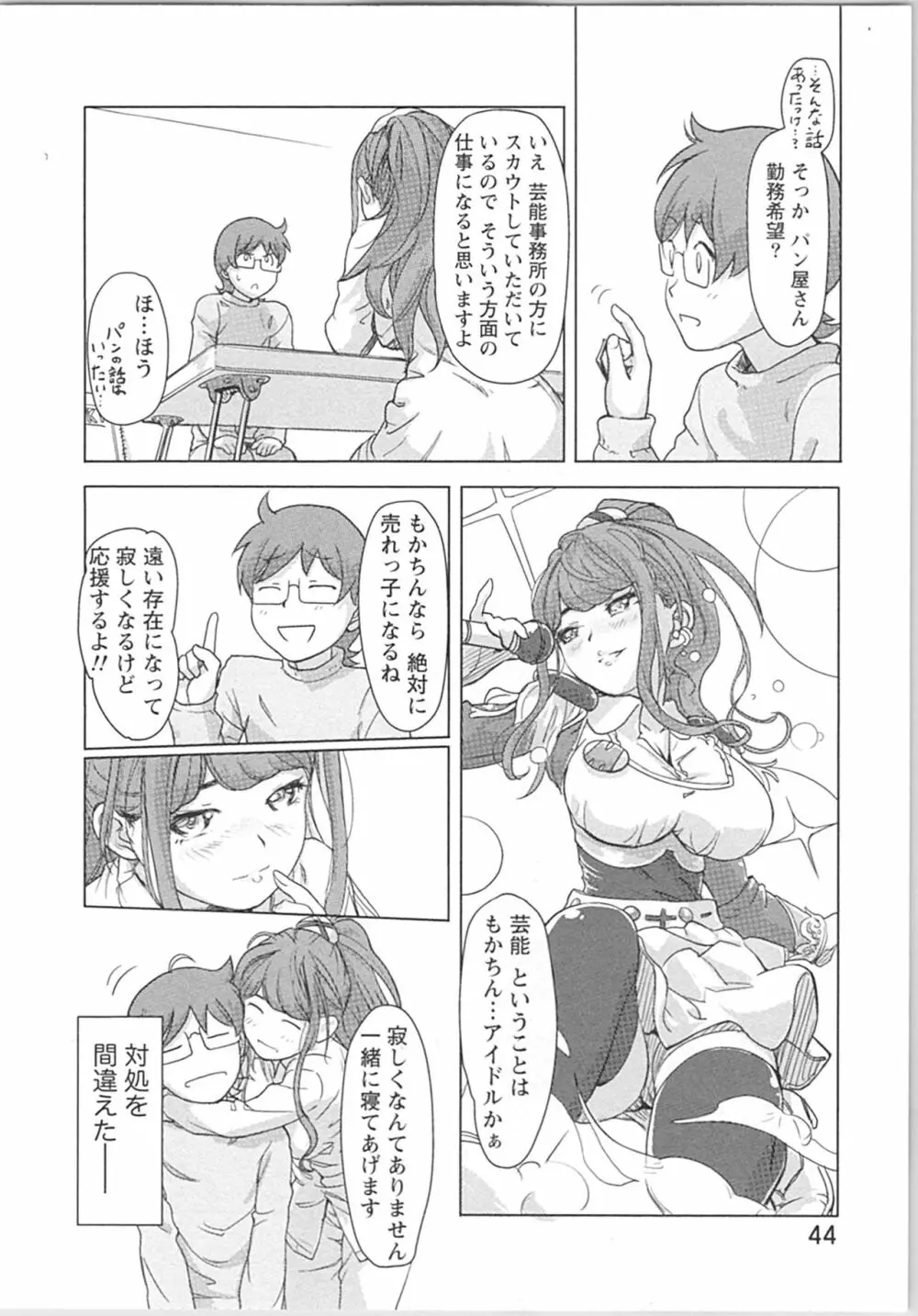 快感チェンジ♂⇔♀ 男のカラダより気持ちいい女の子エッチ Page.44