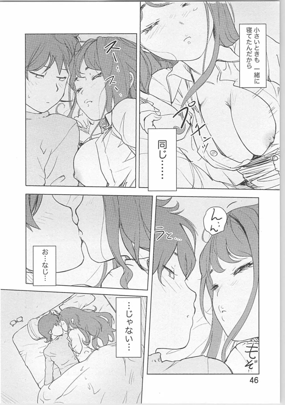 快感チェンジ♂⇔♀ 男のカラダより気持ちいい女の子エッチ Page.46