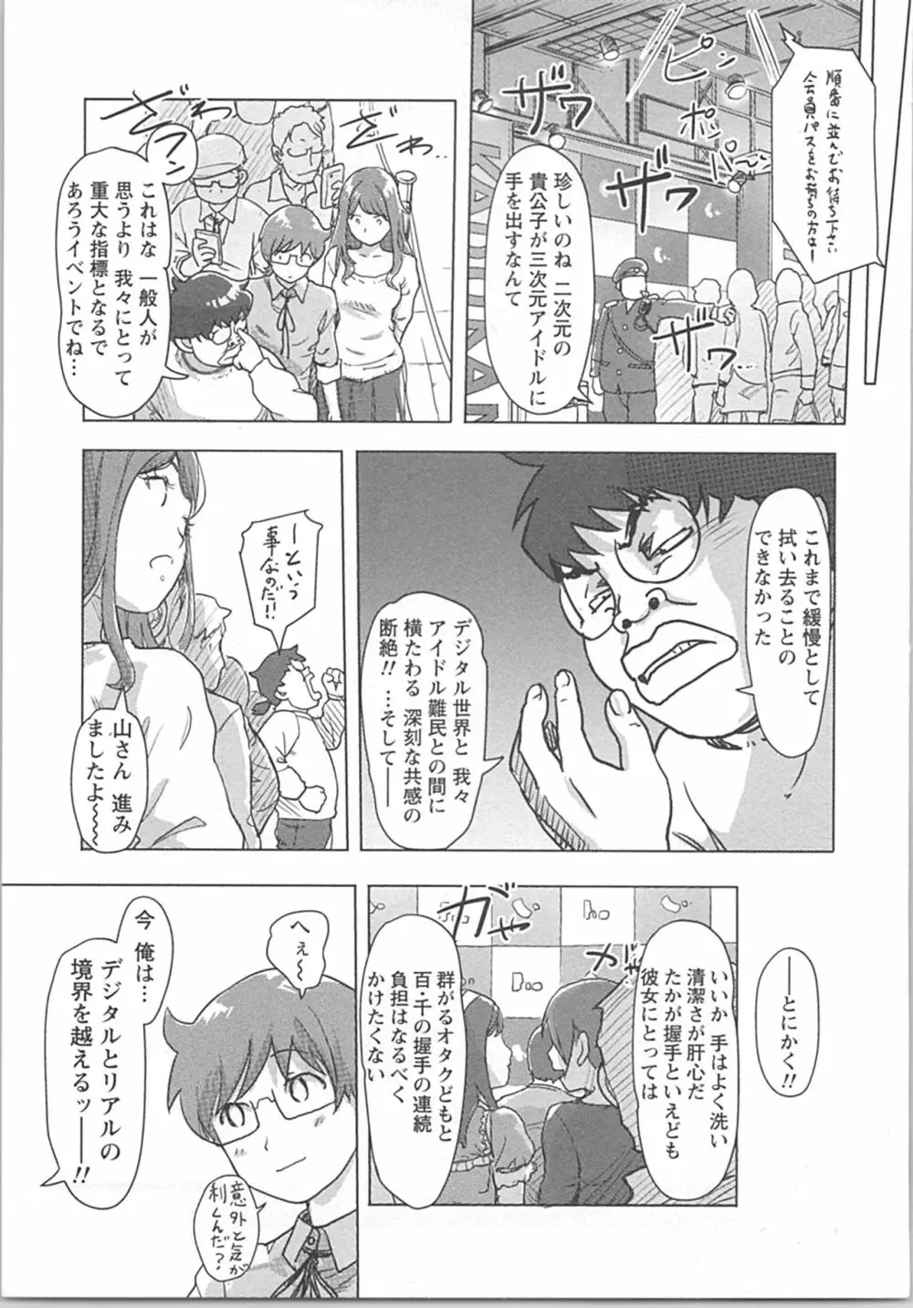 快感チェンジ♂⇔♀ 男のカラダより気持ちいい女の子エッチ Page.53