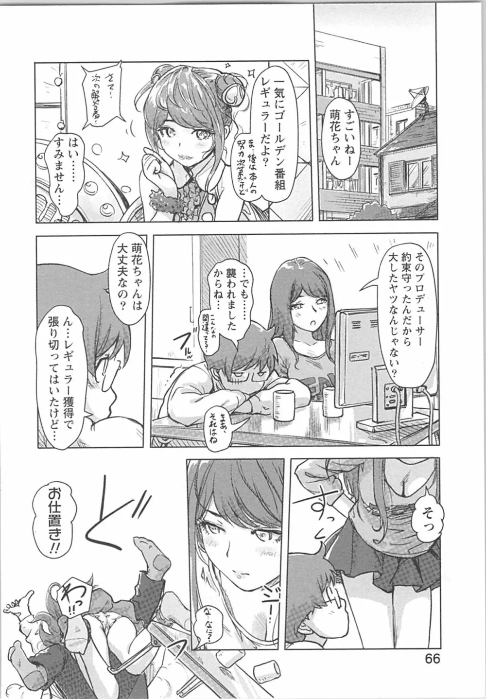 快感チェンジ♂⇔♀ 男のカラダより気持ちいい女の子エッチ Page.66