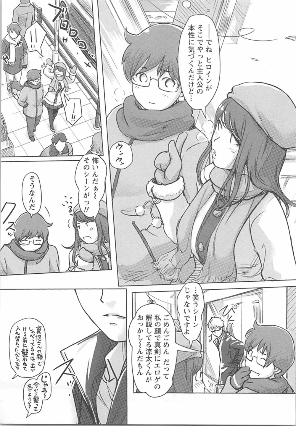 快感チェンジ♂⇔♀ 男のカラダより気持ちいい女の子エッチ Page.69