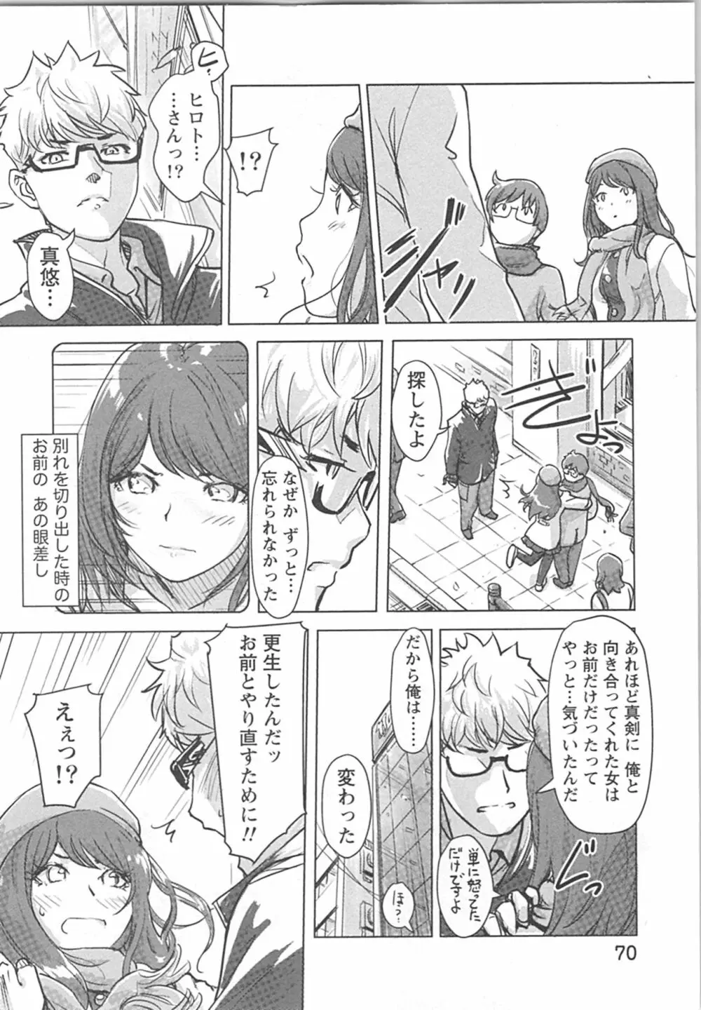 快感チェンジ♂⇔♀ 男のカラダより気持ちいい女の子エッチ Page.70