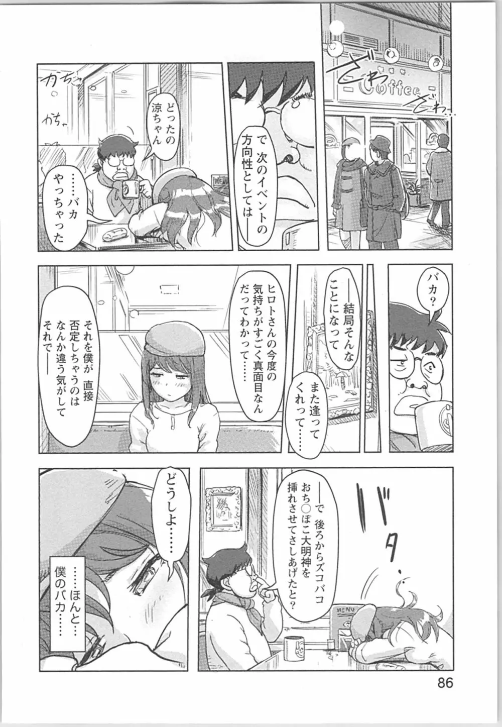 快感チェンジ♂⇔♀ 男のカラダより気持ちいい女の子エッチ Page.86