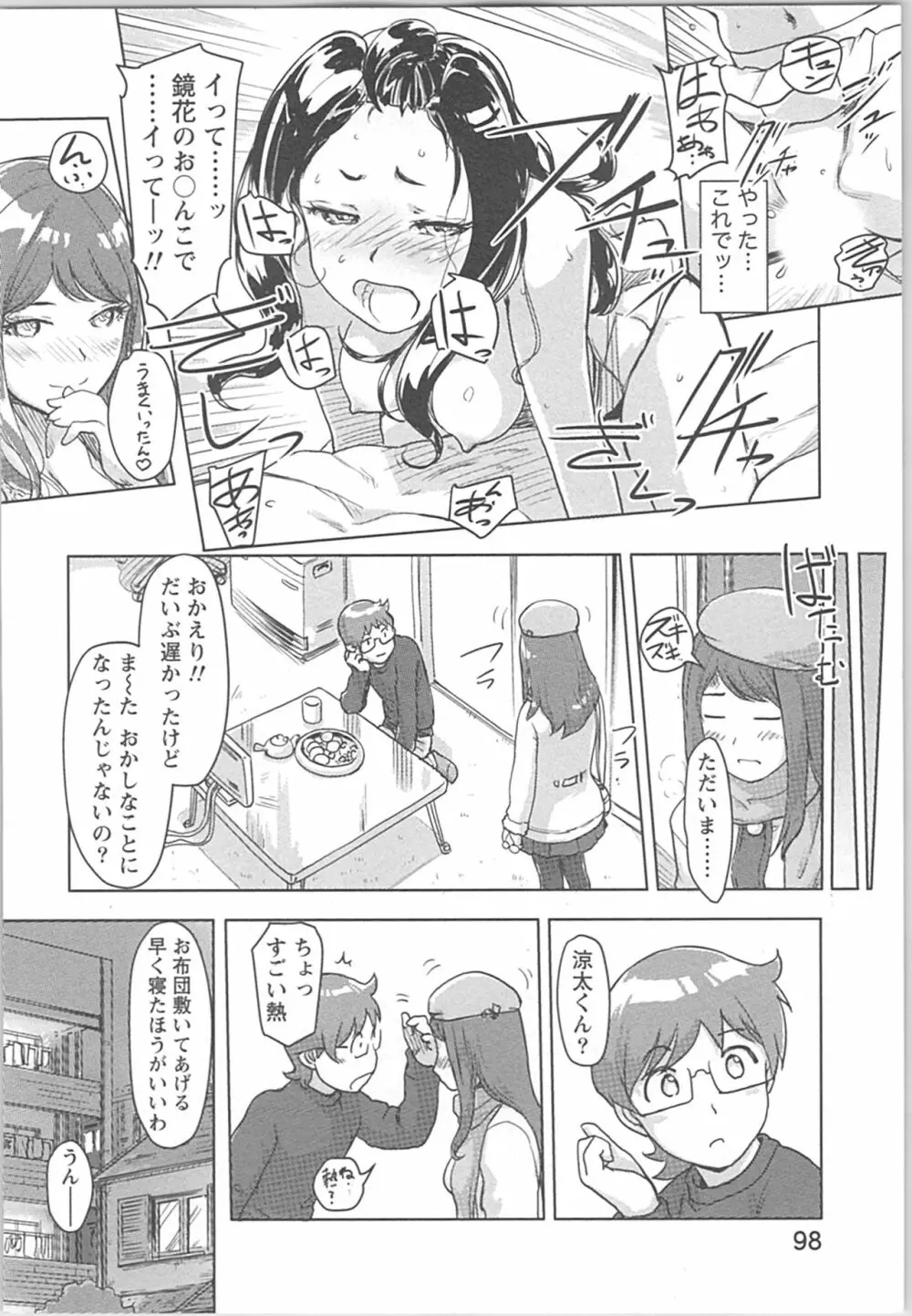 快感チェンジ♂⇔♀ 男のカラダより気持ちいい女の子エッチ Page.98