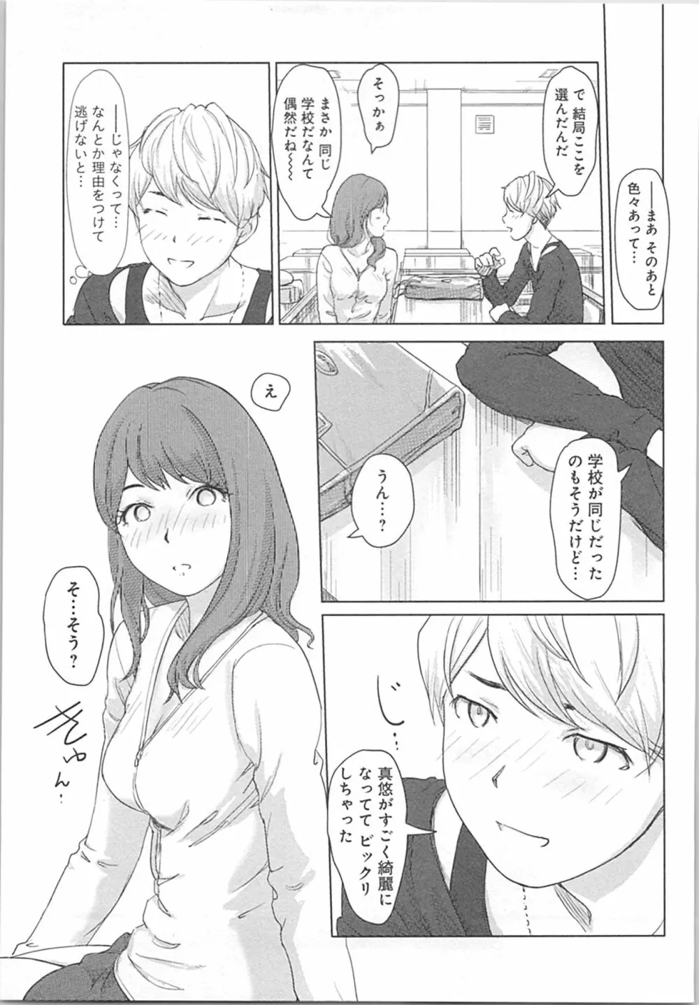快感チェンジ♂⇔♀～初めては女のカラダで～ Page.103