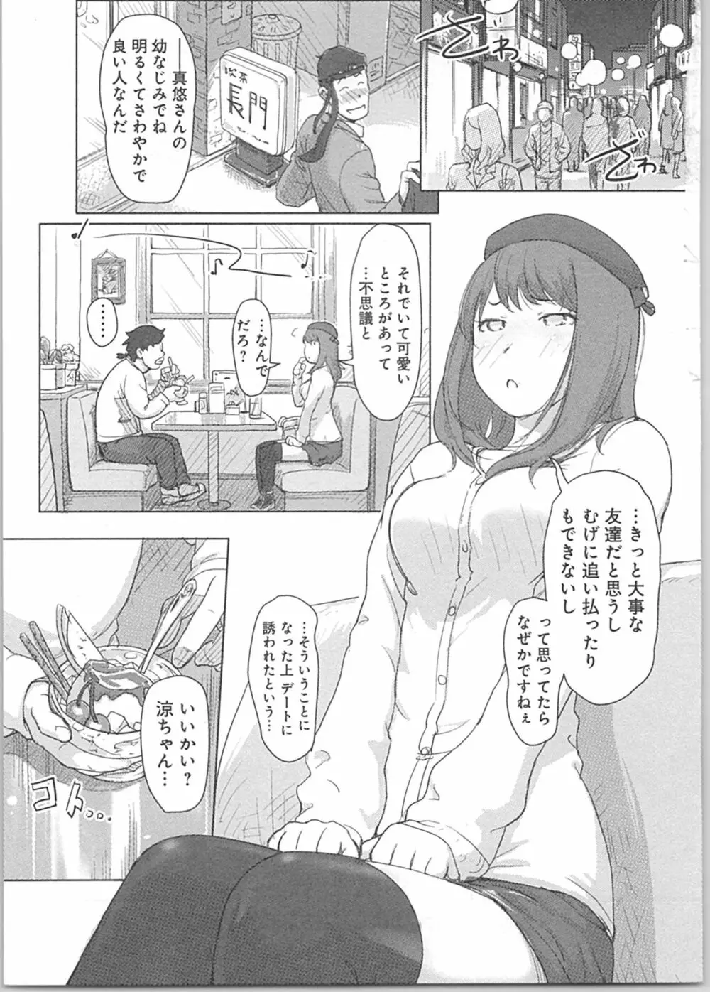 快感チェンジ♂⇔♀～初めては女のカラダで～ Page.109