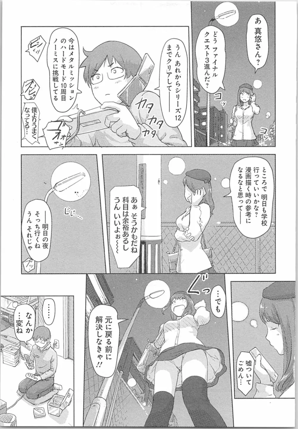 快感チェンジ♂⇔♀～初めては女のカラダで～ Page.111