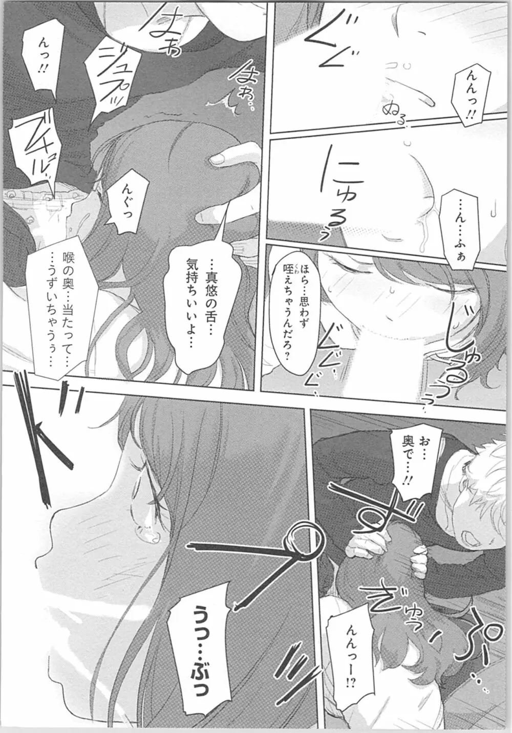快感チェンジ♂⇔♀～初めては女のカラダで～ Page.122