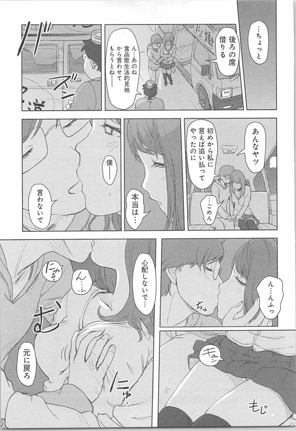 快感チェンジ♂⇔♀～初めては女のカラダで～ Page.125