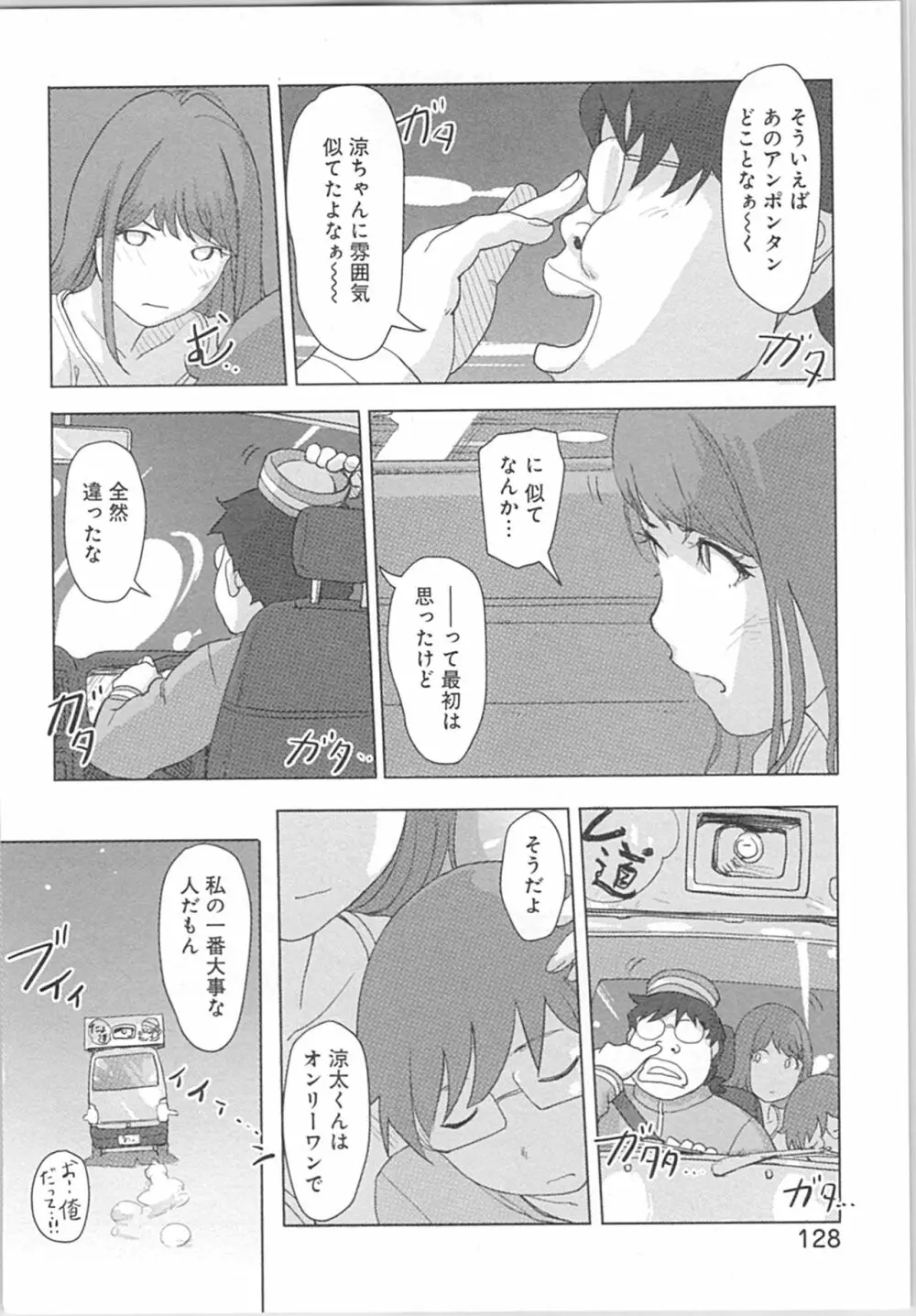 快感チェンジ♂⇔♀～初めては女のカラダで～ Page.128