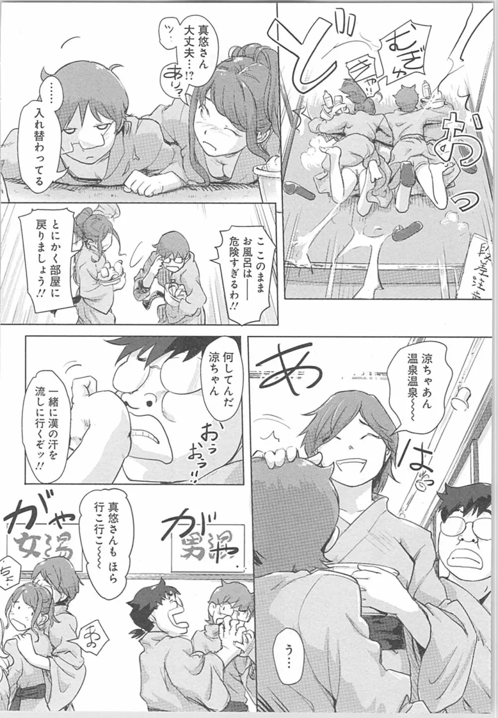 快感チェンジ♂⇔♀～初めては女のカラダで～ Page.134