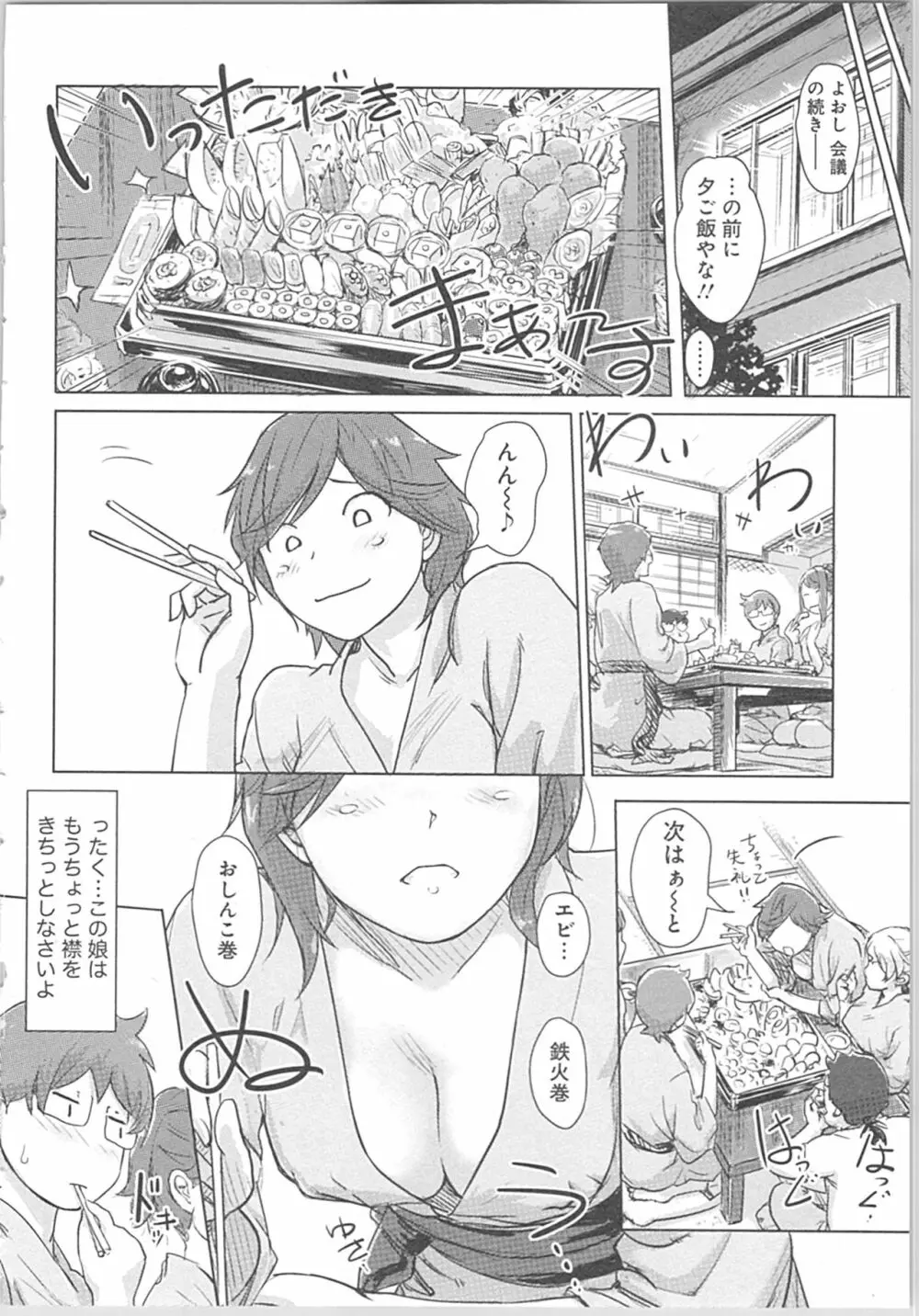 快感チェンジ♂⇔♀～初めては女のカラダで～ Page.144
