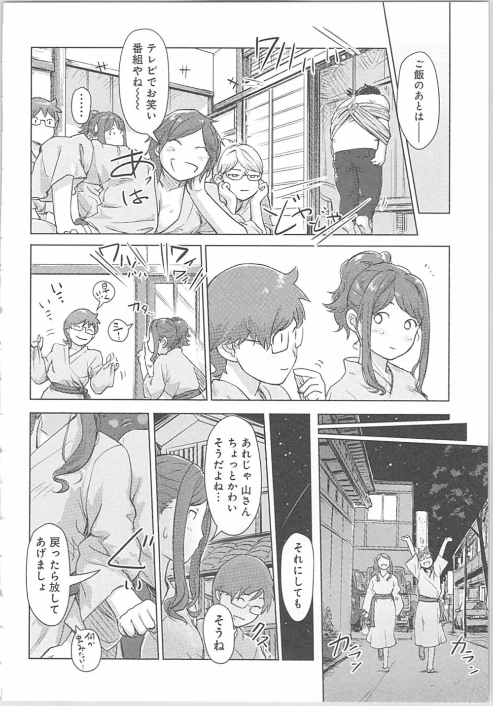 快感チェンジ♂⇔♀～初めては女のカラダで～ Page.146