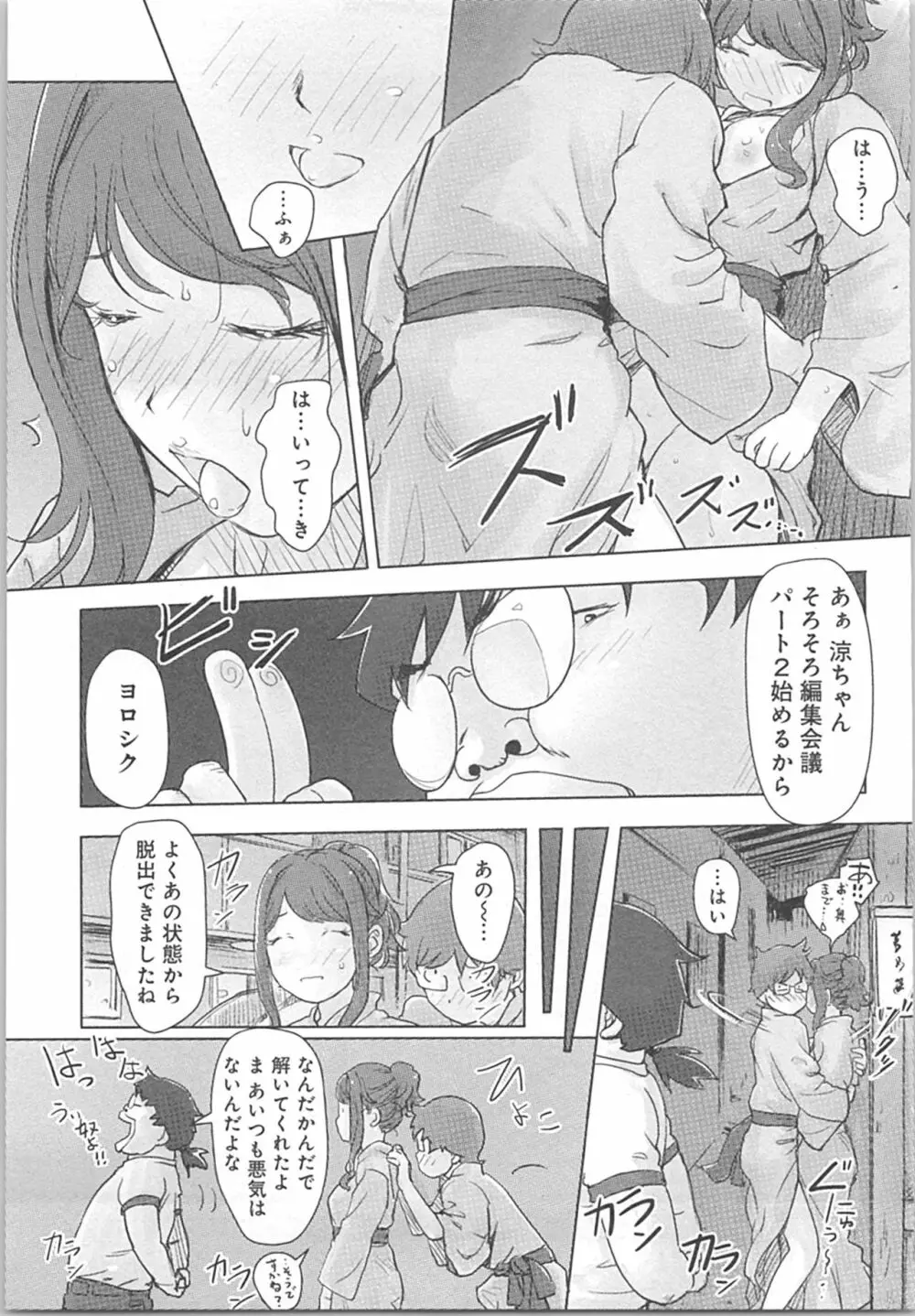 快感チェンジ♂⇔♀～初めては女のカラダで～ Page.153