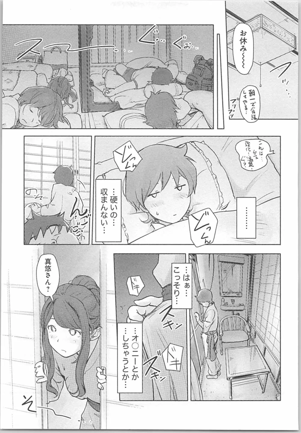 快感チェンジ♂⇔♀～初めては女のカラダで～ Page.155