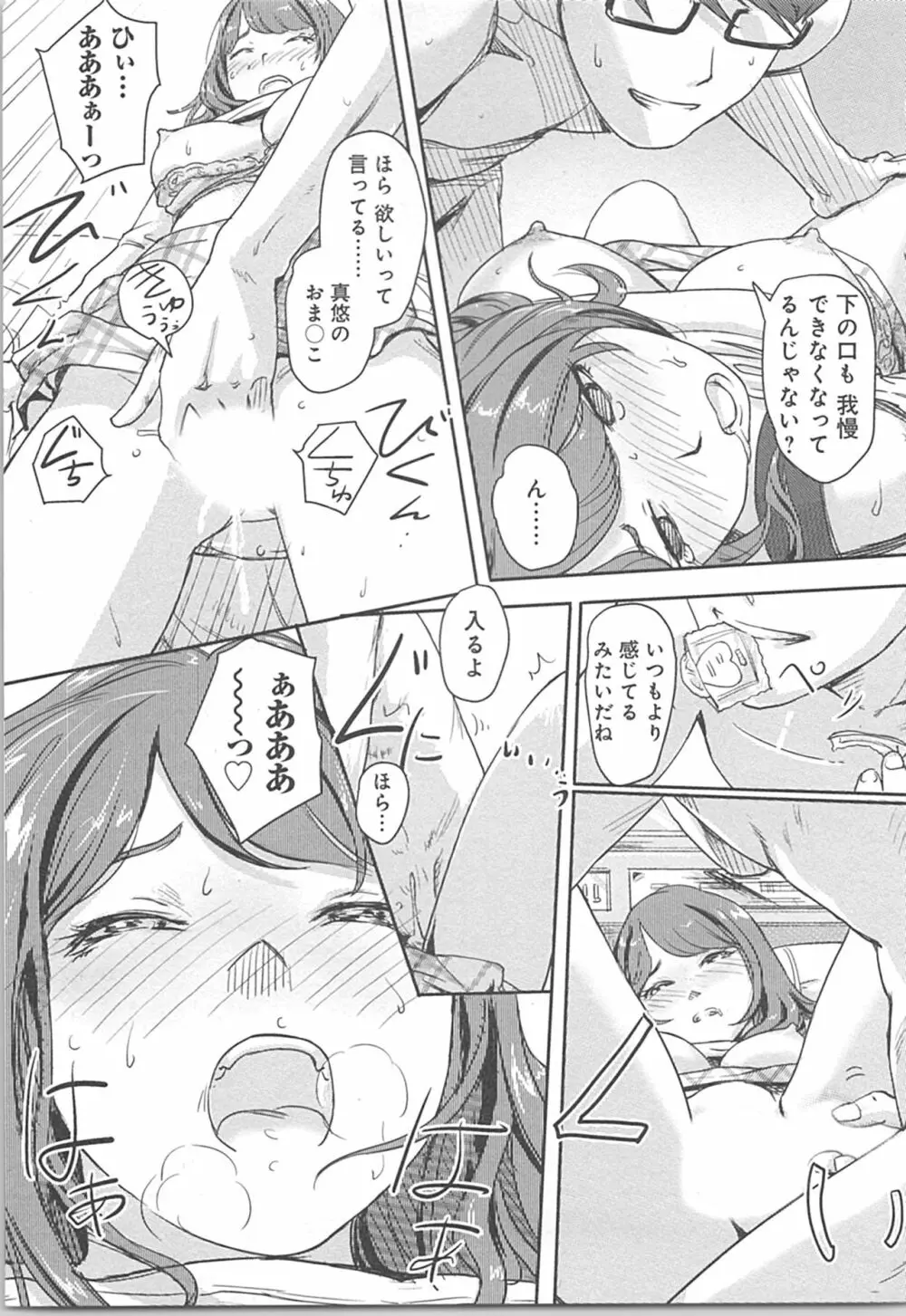 快感チェンジ♂⇔♀～初めては女のカラダで～ Page.23