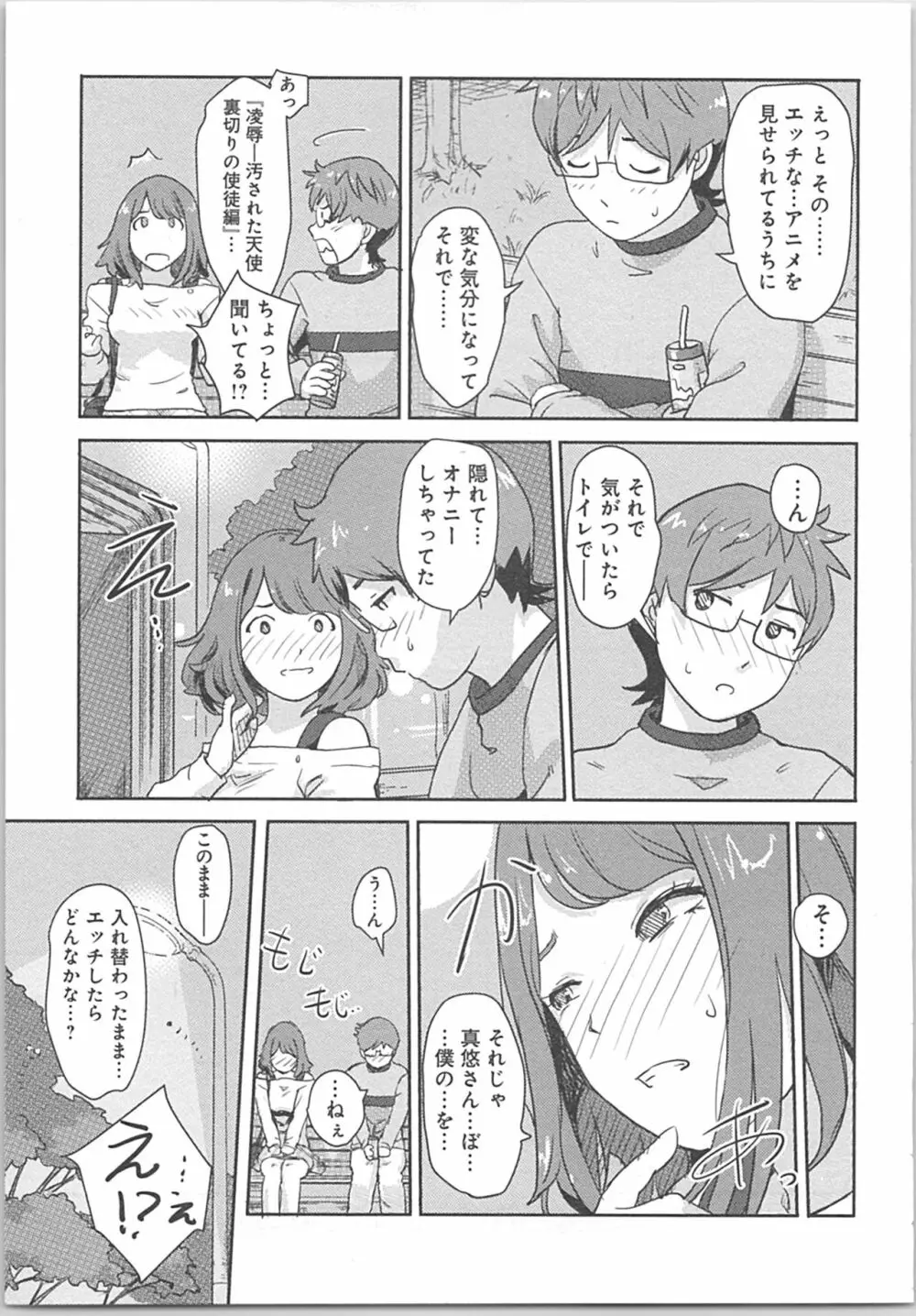 快感チェンジ♂⇔♀～初めては女のカラダで～ Page.27