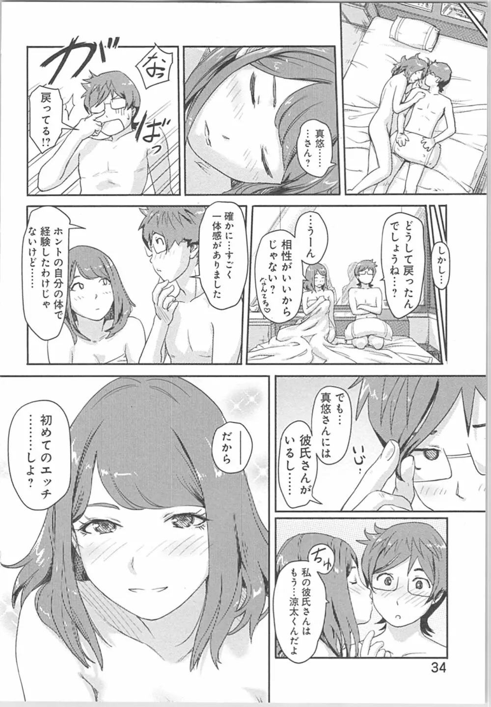 快感チェンジ♂⇔♀～初めては女のカラダで～ Page.34