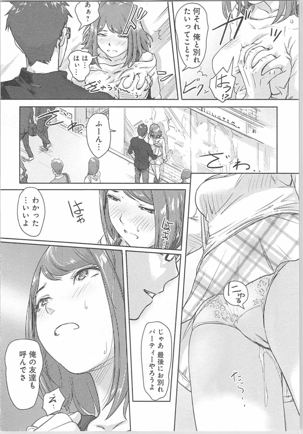 快感チェンジ♂⇔♀～初めては女のカラダで～ Page.44