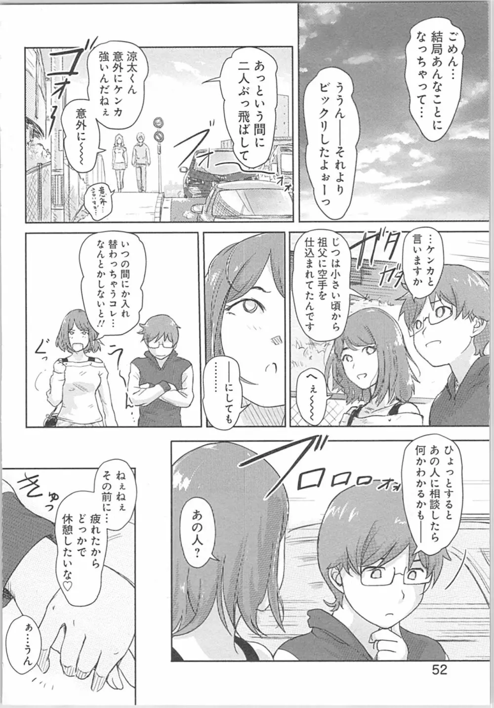 快感チェンジ♂⇔♀～初めては女のカラダで～ Page.52