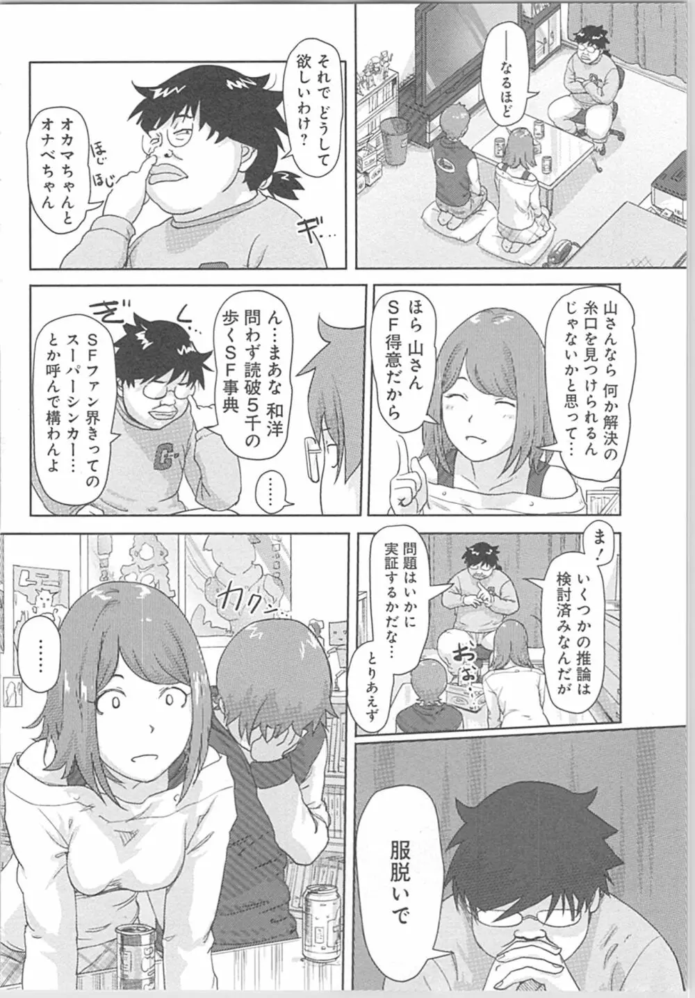 快感チェンジ♂⇔♀～初めては女のカラダで～ Page.54
