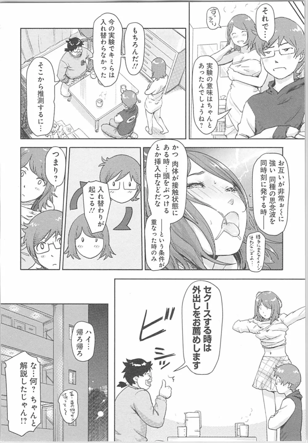 快感チェンジ♂⇔♀～初めては女のカラダで～ Page.64