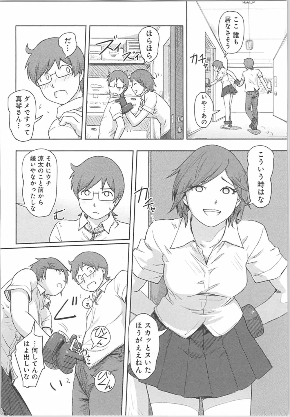 快感チェンジ♂⇔♀～初めては女のカラダで～ Page.72