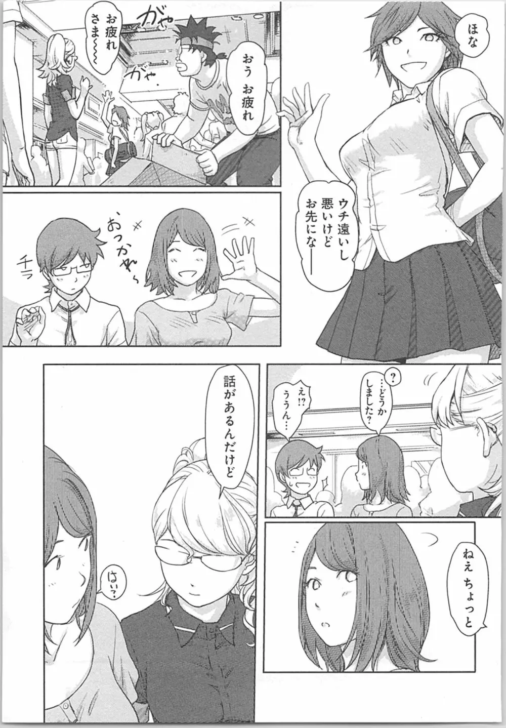 快感チェンジ♂⇔♀～初めては女のカラダで～ Page.77