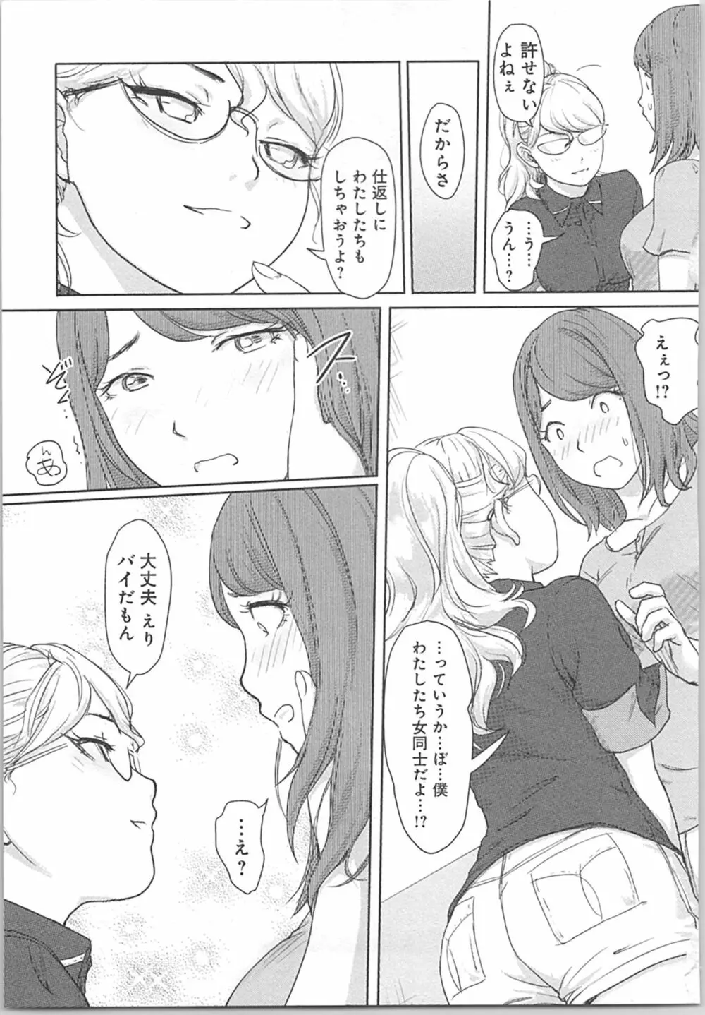 快感チェンジ♂⇔♀～初めては女のカラダで～ Page.79