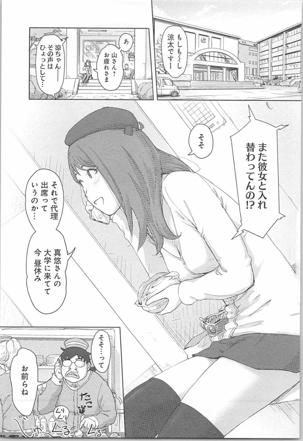 快感チェンジ♂⇔♀～初めては女のカラダで～ Page.99