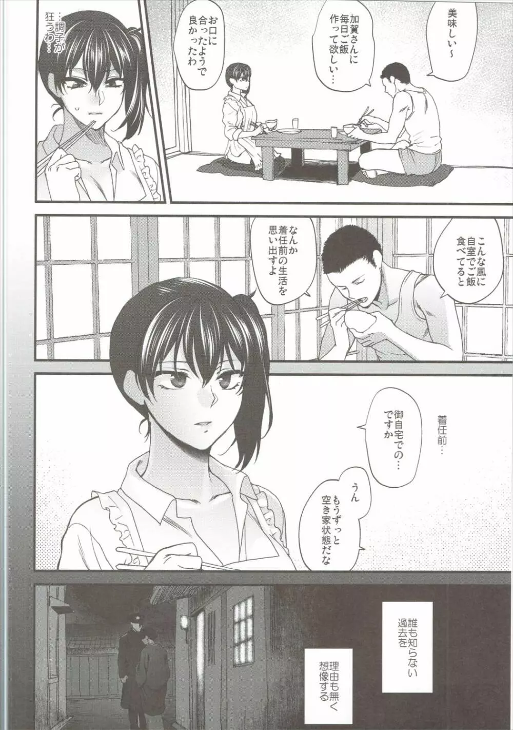 愛妻家の朝食 Page.23