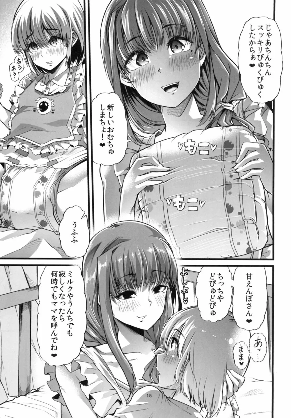 ママと。毎朝のあまあま赤ちゃんプレイ Page.16