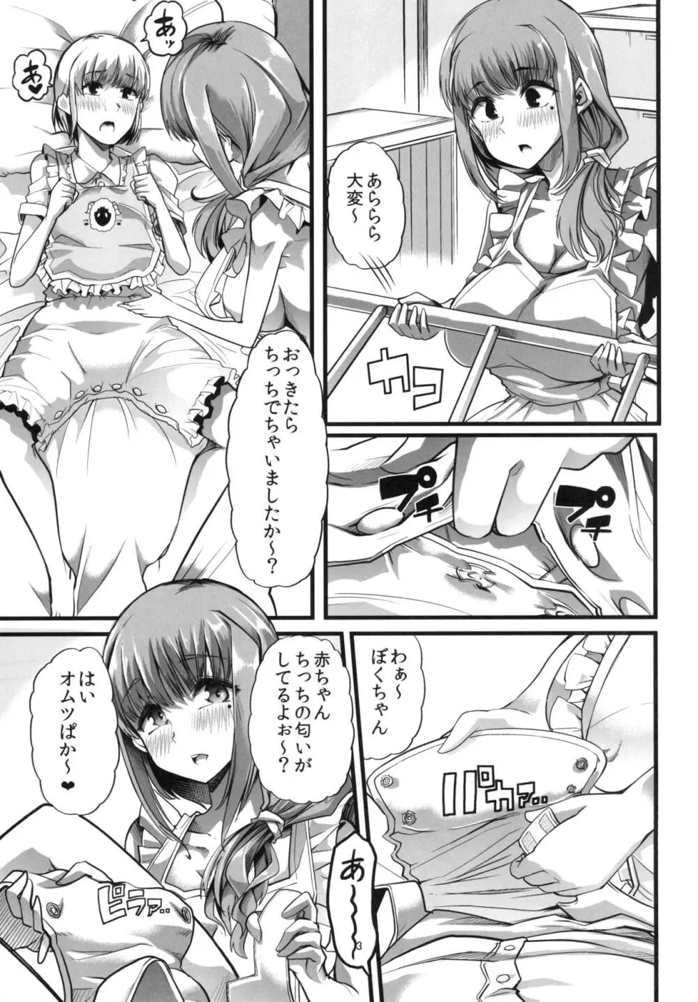 ママと。毎朝のあまあま赤ちゃんプレイ Page.4