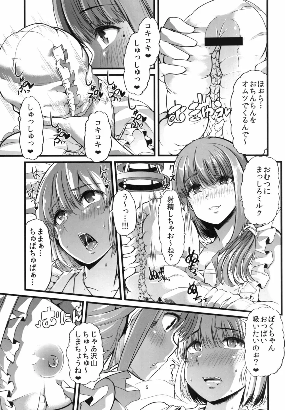 ママと。毎朝のあまあま赤ちゃんプレイ Page.6