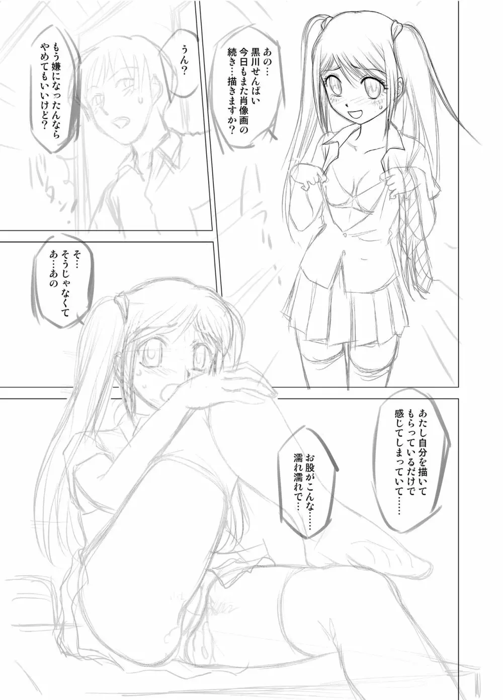 オトコの娘じゃない Page.19