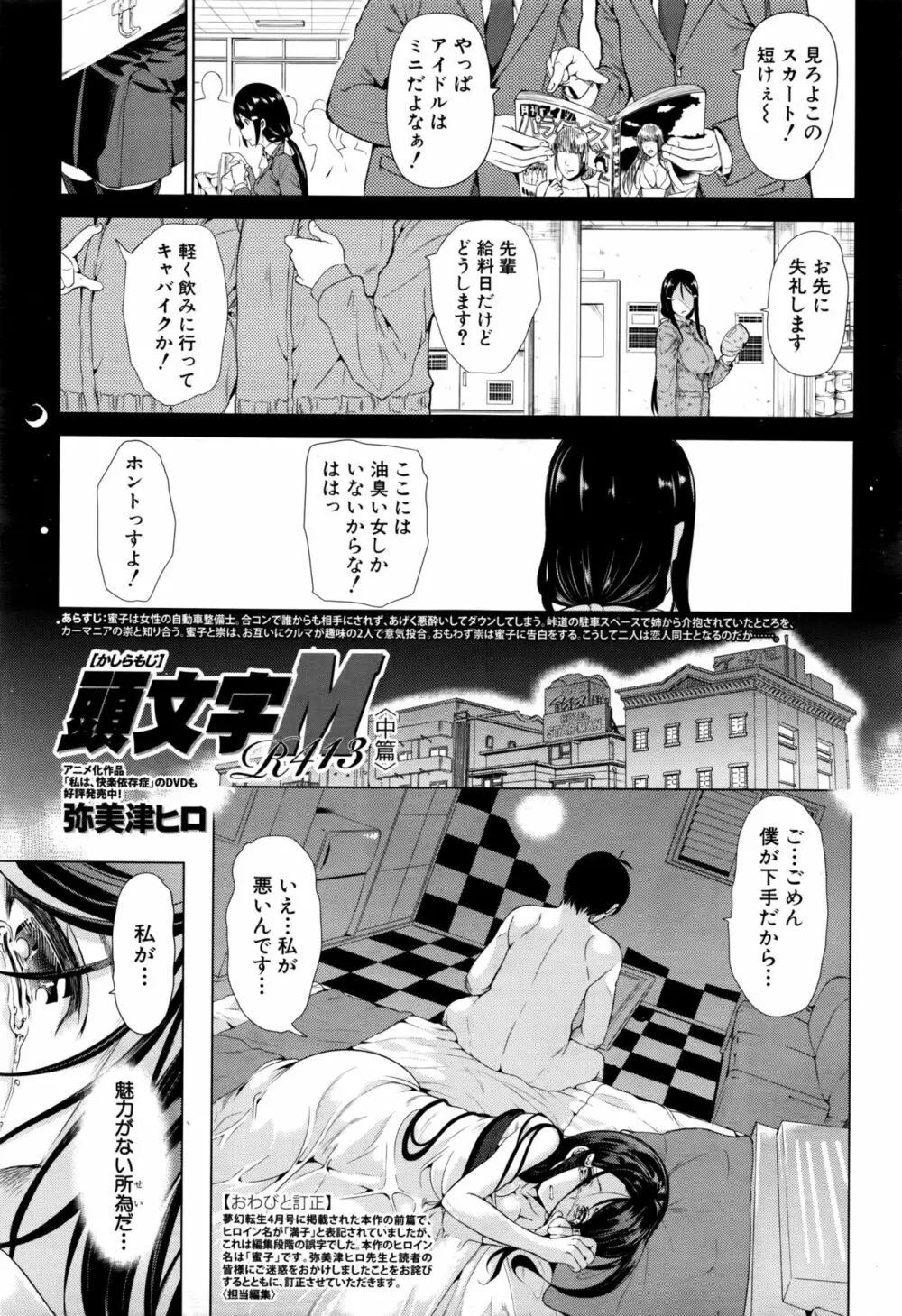 頭文字M ～R413～ Page.39