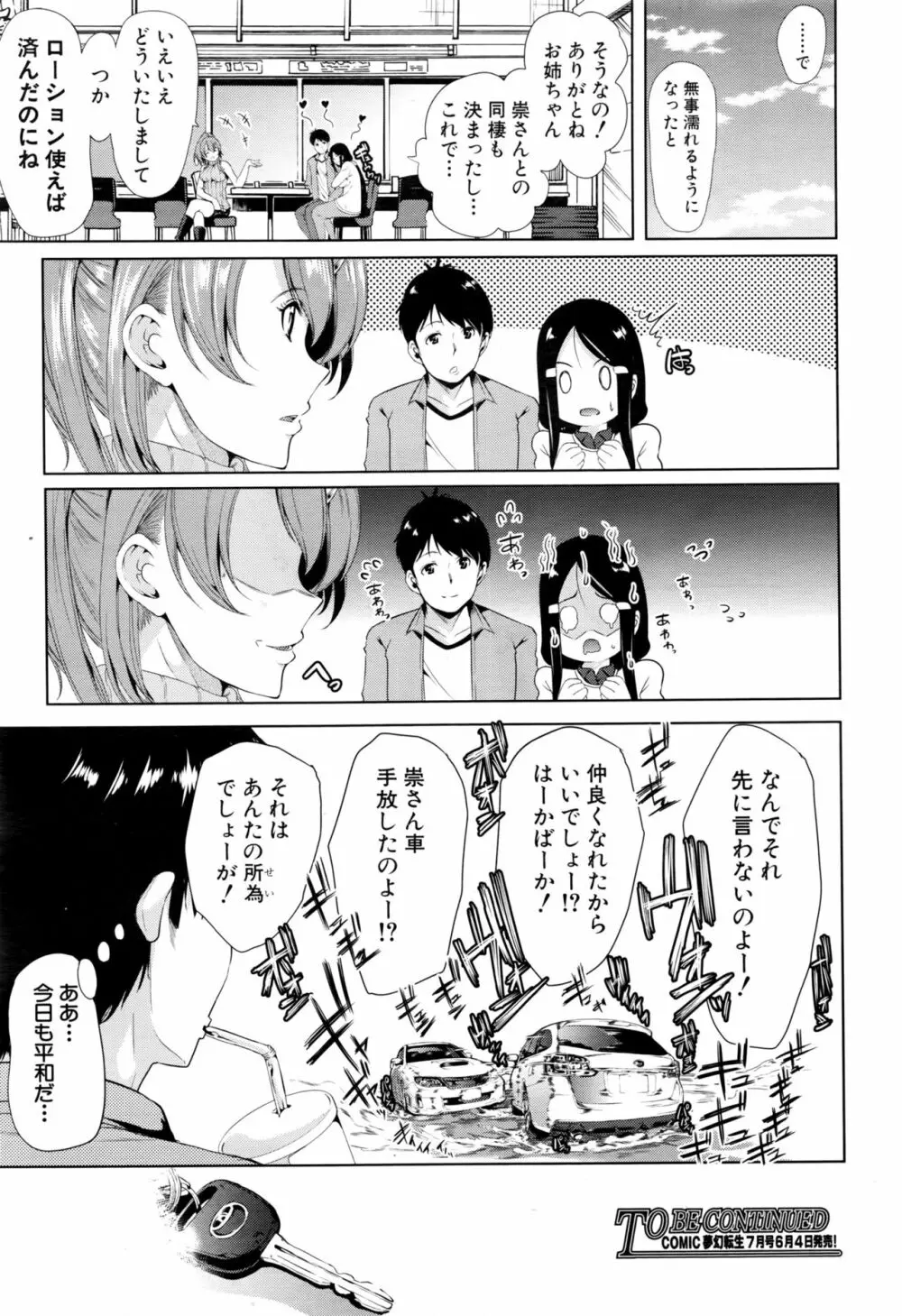 頭文字M ～R413～ Page.80