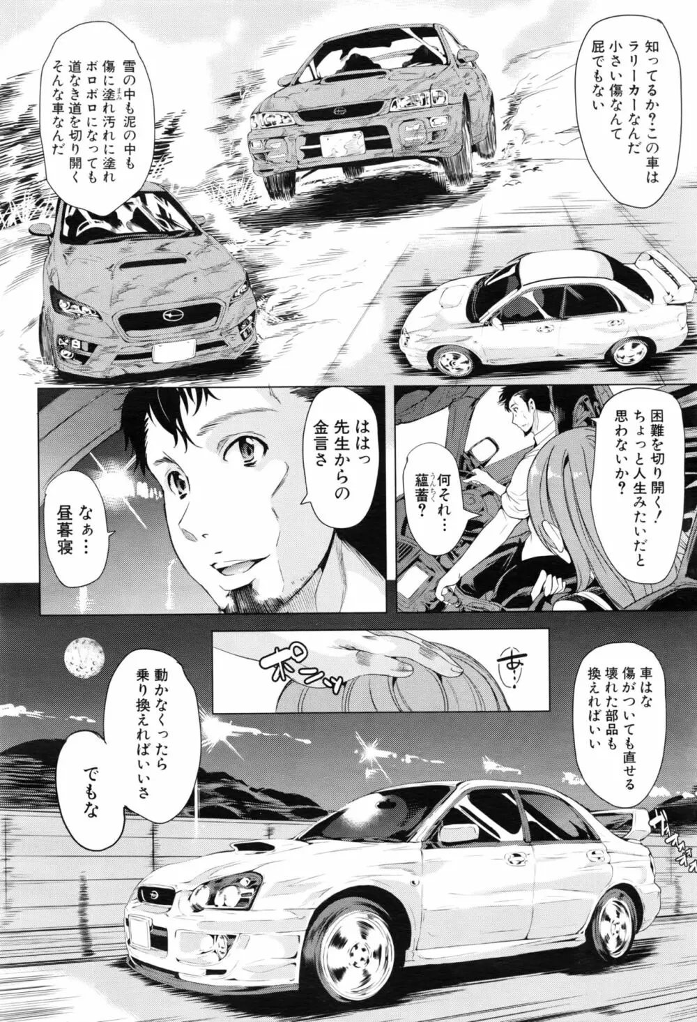 頭文字M ～R413～ Page.90