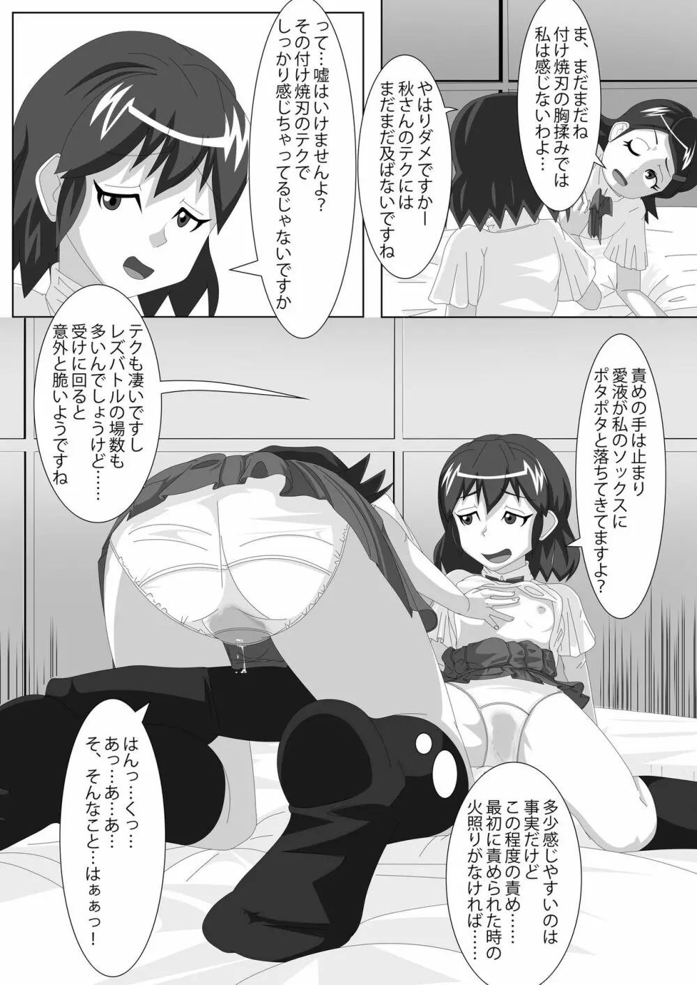 レズバトルマネージャー秋 前編 Page.15