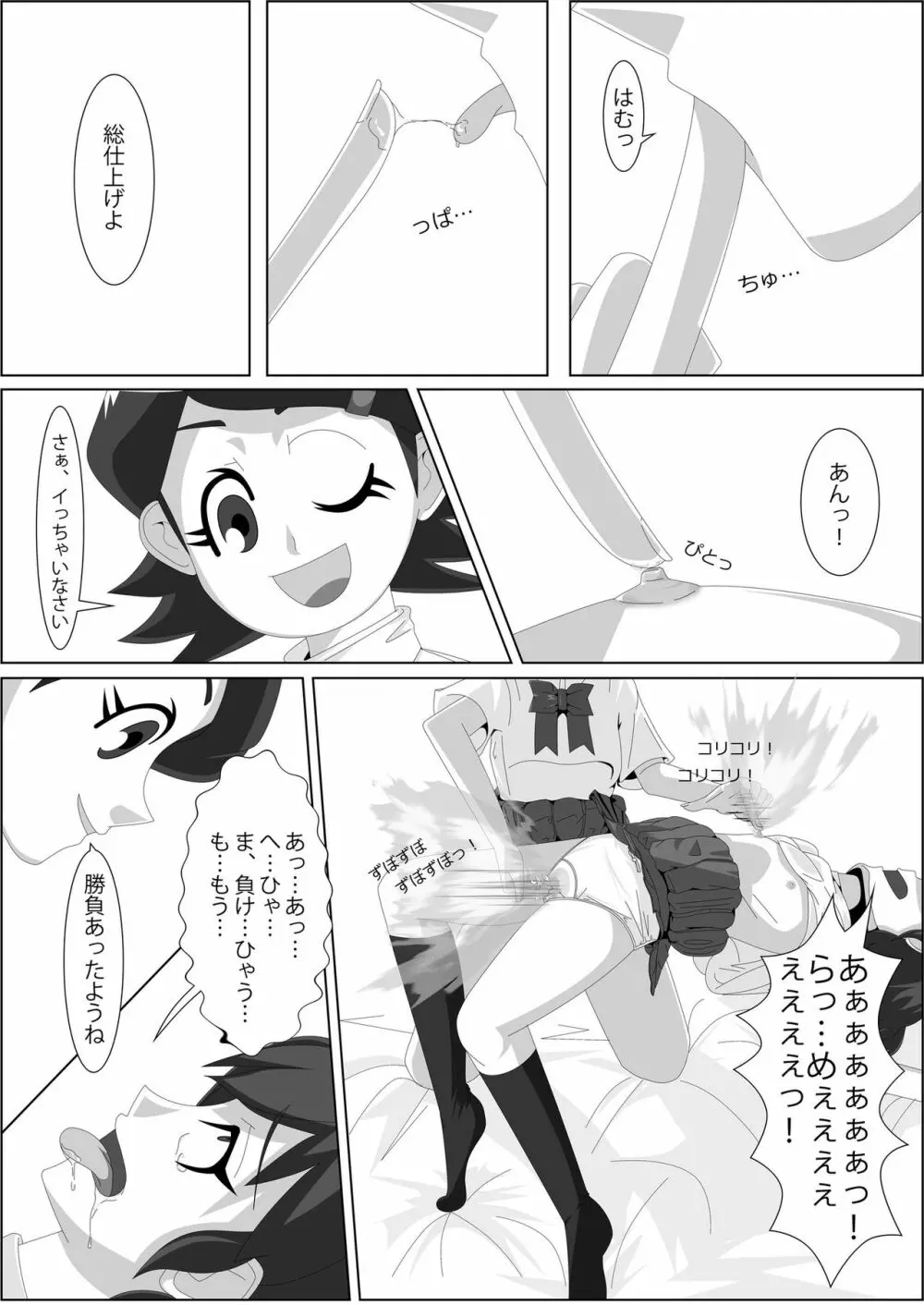 レズバトルマネージャー秋 前編 Page.23