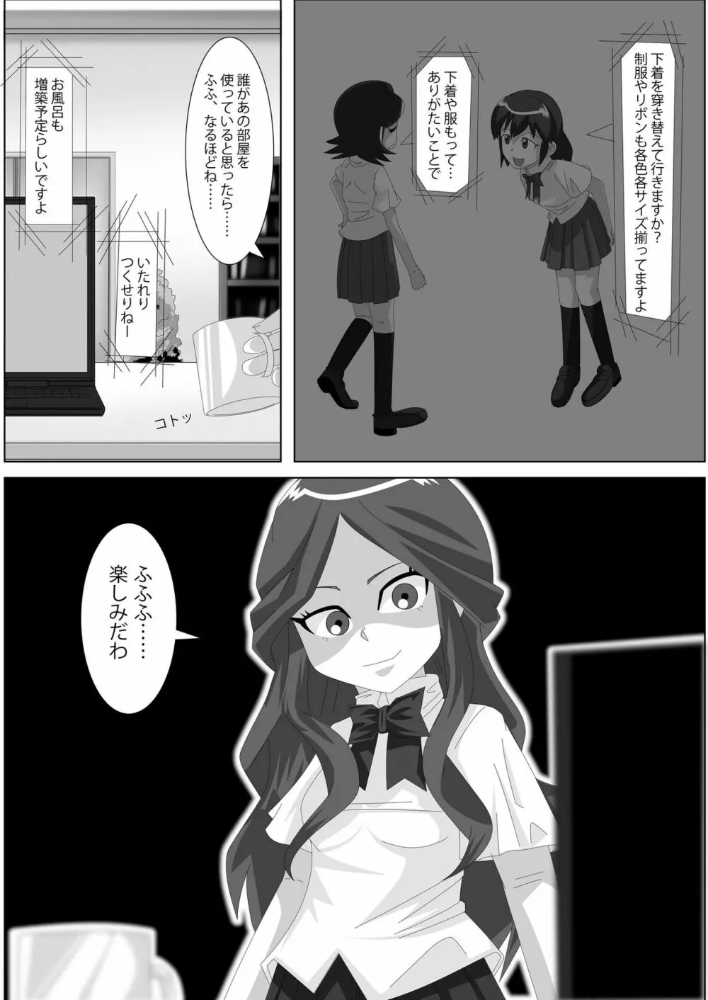 レズバトルマネージャー秋 前編 Page.29