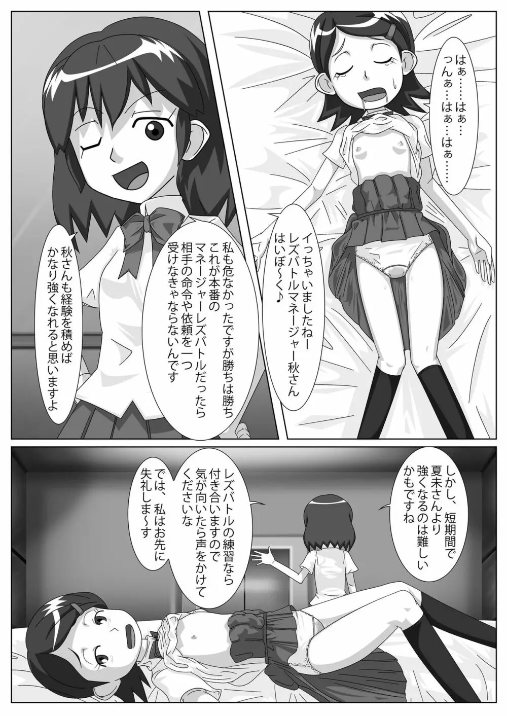 レズバトルマネージャー秋 前編 Page.36