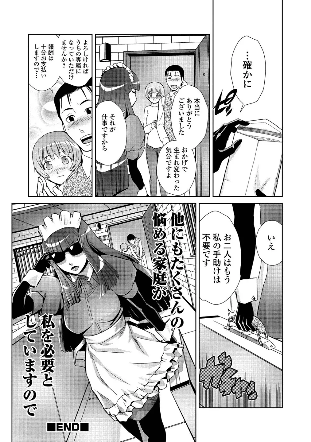 ドM家族計画 Page.113